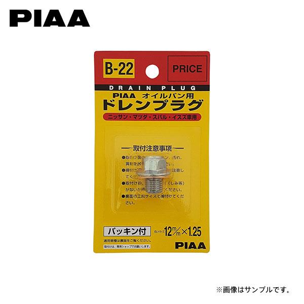 PIAA ピア B22 ドレンプラグ GT-R R35 R1.6〜 VR38DETT TB