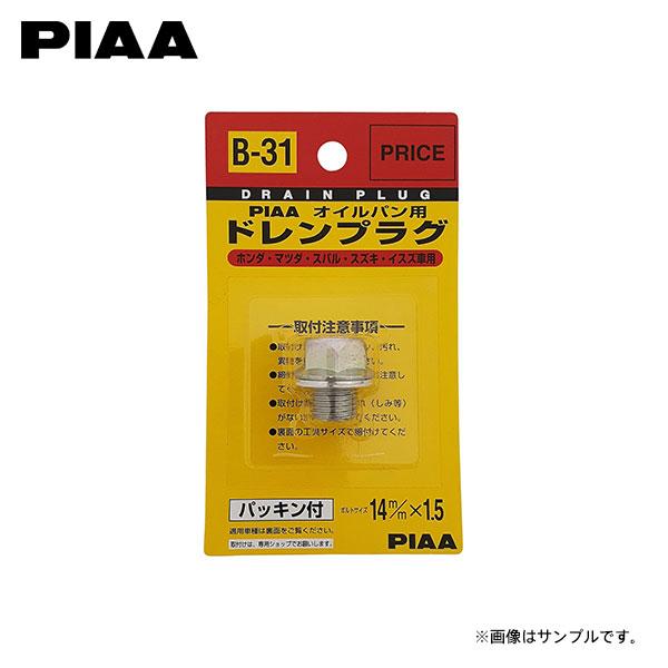 PIAA ピア B31 ドレンプラグ バモス HM2 H27.3〜H30.5 E07Z NA 4WD...