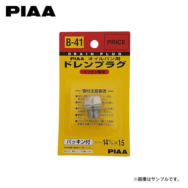 PIAA ピア B41 ドレンプラグ パジェロ V88W V98W H22.9〜H26.7 4M41...