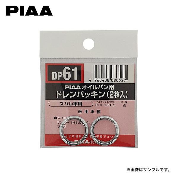 PIAA ピア DP61 ドレンパッキン XV GT7 H30.10〜R2.10 FB20 AWD