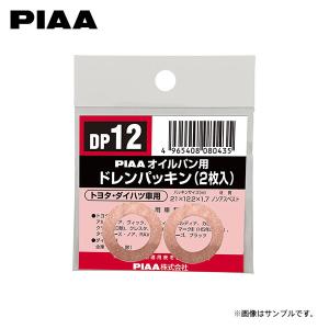 PIAA ピア DP12 ドレンパッキン トール...の商品画像