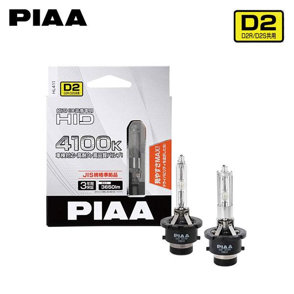 PIAA HL411 ヘッドライト ロービーム HIDバルブ D2S 4100K 純正色 3650l...