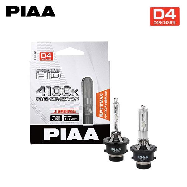 PIAA HL412 ヘッドライト ロービーム用 HIDバルブ D4R 4100K 純正色 3650...