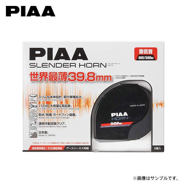 PIAA ピア HO-12 スレンダーホーン 400/500MHz