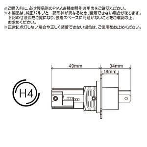PIAA ピア LEH240 ヘッドライト用 ...の詳細画像3