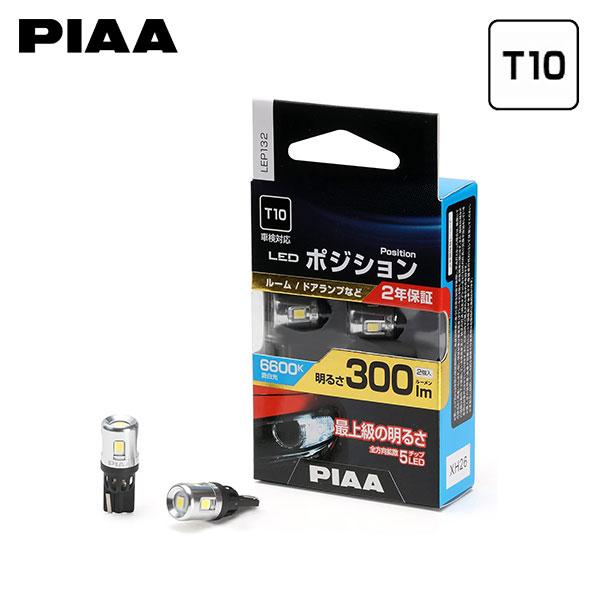PIAA ピア LEP132 ポジション用 LEDバルブ T10 6600K 蒼白色 ブルーホワイト...