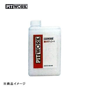 PITWORK ピットワーク ボディコート 3ヶ月 ボディコート 撥水ボディコート 【1L(約40台...