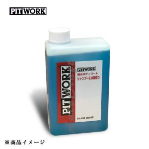 PITWORK ウィンドウ撥水12ヶ月 100ml×2本 PITWORK ウィンドウ撥水12ヶ月 100ml×2本 楽天市場】PITWORK