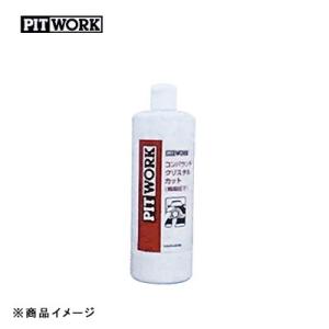 PITWORK ピットワーク ウィンドウ撥水 12ヶ月 撥水剤 【40ml(約