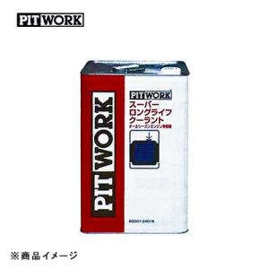 PITWORK ピットワーク S-LLC(長寿命タイプ) スーパーロングライフクーラント (青・50％希釈) 【18L】｜auto-craft