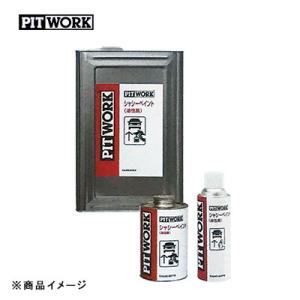 PITWORK ピットワーク シャシーペイントクリア シャシー塗装剤 【14kg