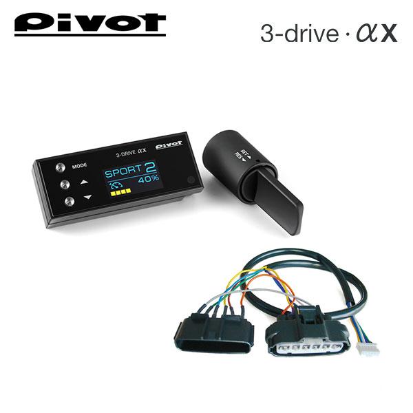 PIVOT ピボット オートクルーズ機能付きスロコン 3-drive・αX＋車種別ハーネスセット ス...