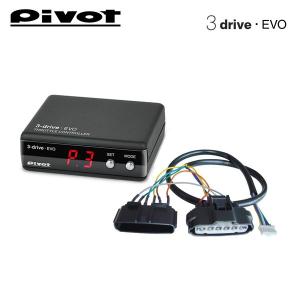 PIVOT ピボット スロットルコントローラー 3-drive・EVO 本体＋ハーネスセット アイシス ANM10W ANM15W H16.9〜 1AZ-FSE｜auto-craft