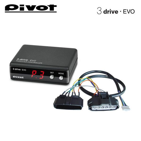 PIVOT ピボット スロットルコントローラー 3-drive・EVO 本体＋ハーネスセット CX-...