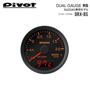 PIVOT ピボット デュアルゲージRS for SUZUKI ブースト計 オレンジ証明 ジムニー JB64W H30.7〜 R06A｜オートクラフト