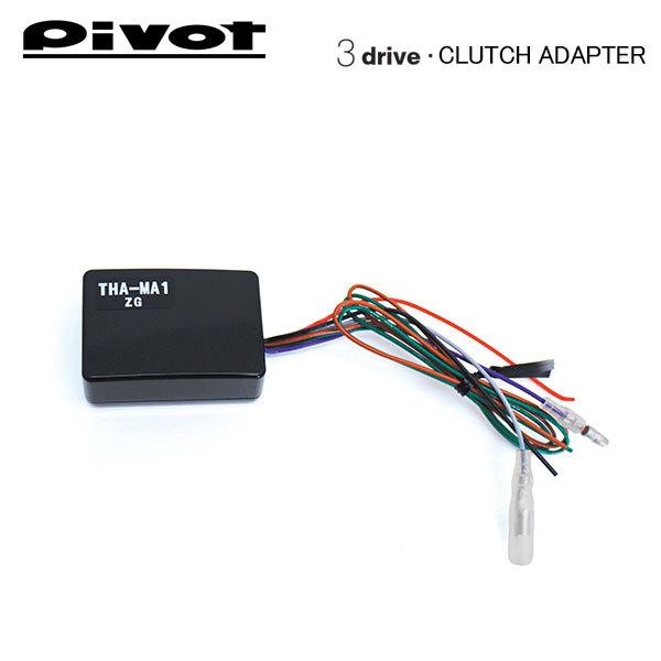 PIVOT ピボット スロットルコントローラー 3-driveシリーズ用 MT車用クラッチアダプター...