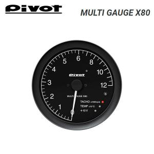 激安ブランド Pivot ピボット X80 マルチ表示タコメーター ホワイトイルミ アウディ Tt Rsクーペ 8jcepf 11 2 Cep Www Greenworms Org