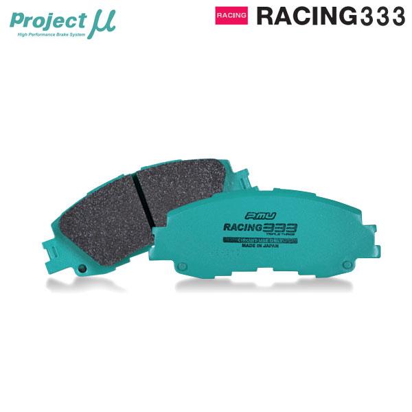プロジェクトミュー ブレーキパッド レーシング333 フロント アルファロメオ 147 3.2 GT...