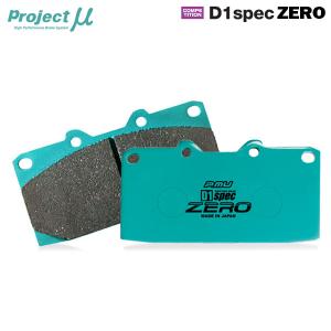 Project Mu プロジェクトミュー ブレーキパッド D1スペックゼロ リア用 トレジア NCP120X H26.4〜H28.3 タイプユーロ リアディスクブレーキ