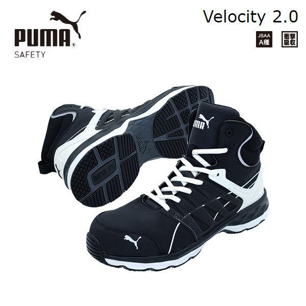PUMA プーマ ヴェロシティ2.0・ブラック&amp;ホワイト・ミッド 25.0cm