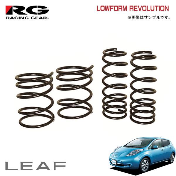 RG レーシングギア ダウンサス  リーフ AZE0 H24.11〜H29.9 2WD