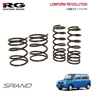 RG レーシングギア ダウンサス スピアーノ HF21S K6A H14.1〜H20.10 NA/ターボ 2WD SS除くの商品画像