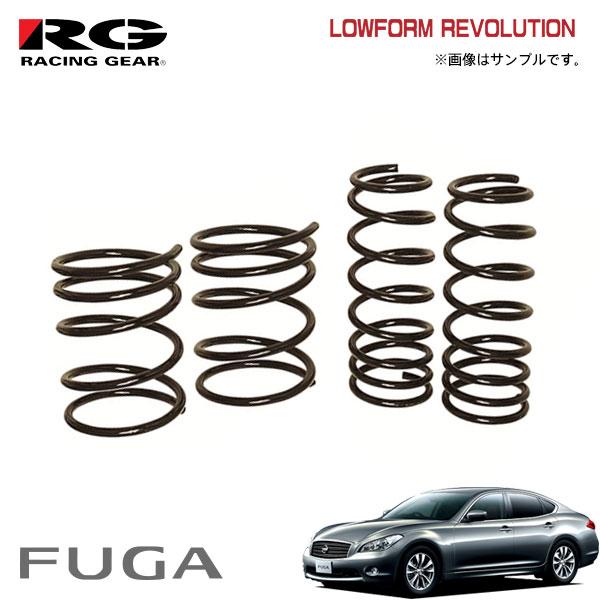 RG レーシングギア ダウンサス  フーガ Y51 VQ25HR H21.11〜 2WD VIPは不...