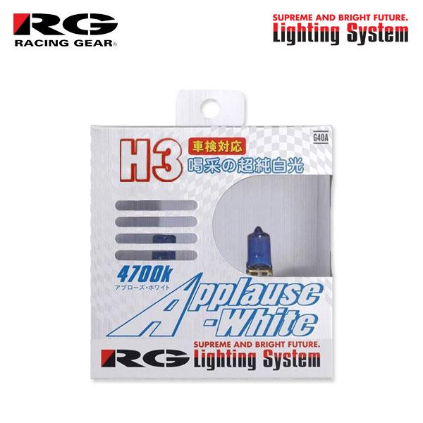 RG スーパーハロゲンバルブ アプローズホワイト ヘッドライト ハイ/フォグ H3 4700K 白色...