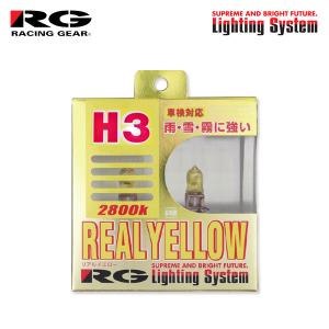 RG スーパーハロゲンバルブ リアルイエロー フォグライト用 H3 2800K 黄色 NSX NA1 NA2 H9.2〜H13.12 (NSX-S・T3200CC) 純正HB3/D2S/H3