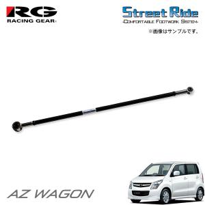 RG レーシングギア ラテラルロッド AZワゴン MJ23S H20.9〜H24.10 FF