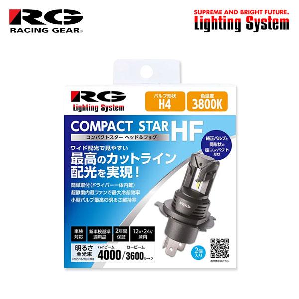 RG レーシングギア コンパクトスターHF ヘッドライト用 LEDバルブ H4 3800K 電球光 ...