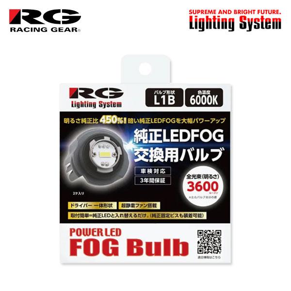 RG レーシングギア 純正LED交換用フォグバルブ L1B 6000K ホワイト アクア MXPK1...