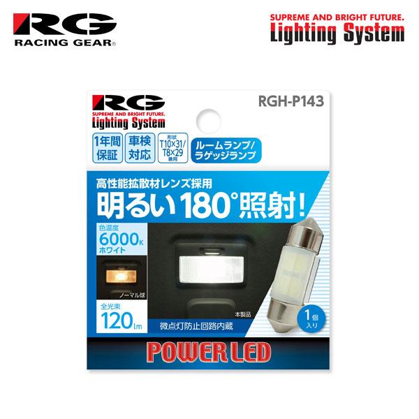 RG レーシングギア LEDバルブ T10×31 6000K 白色光 ルームランプ(フロント)用 ミ...