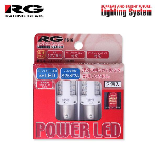 RG レーシングギア LEDストップ＆テールバルブ S25ダブル ストップ用 シルビア KPS13 ...