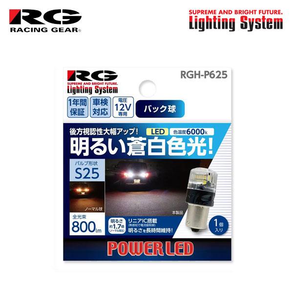 RG レーシングギア LEDバルブ S25平行ピン 6000K 白色光 バックランプ用 アプローズ ...
