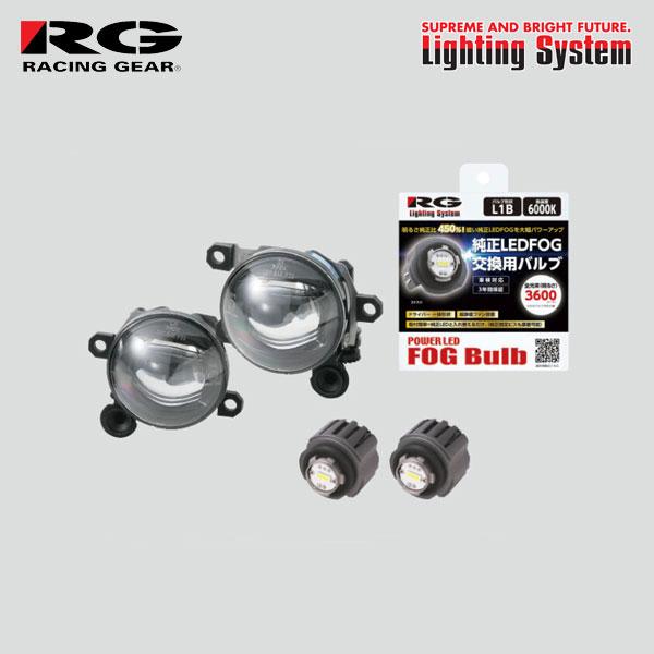 RG レーシングギア 純正LEDフォグランプ 交換用灯具キット 6000K ホワイト ZR-V RZ...