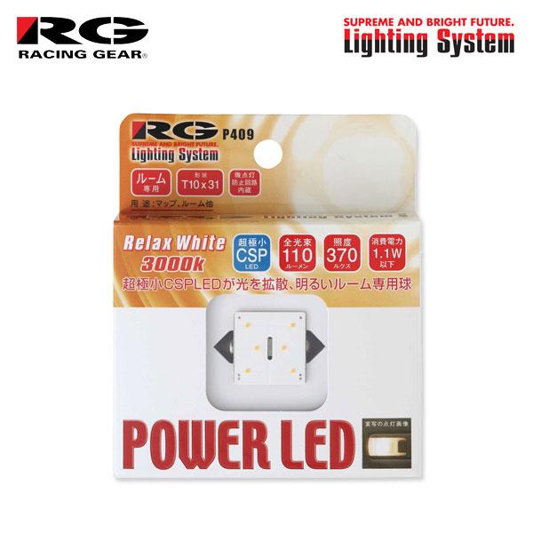 RG レーシングギア CSP LEDバルブ T10×31 3000K リラックスホワイト ルームラン...