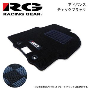 RACING GEAR（レーシングギア） RG 車種専用フロアマット スタンダード