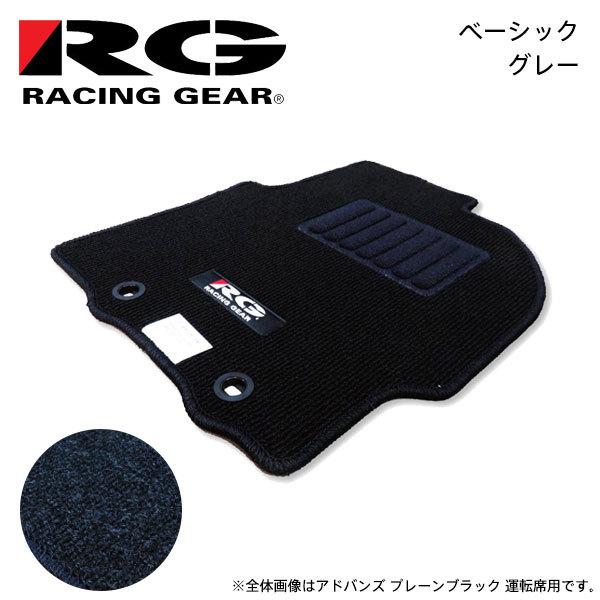 RG レーシングギア 車種専用フロアマット ベーシック グレー iQ KGJ10 NGJ10 H25...