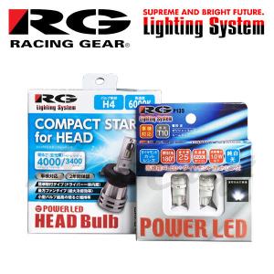 6000K H4 RG レーシングギア LEDヘッドバルブ