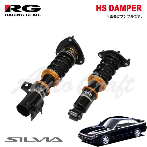 RG レーシングギア 車高調 HSダンパー 単筒式  シルビア S13 S63.5〜H5.10