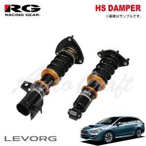 RACING GEAR（レーシングギア） RG 車高調 HSダンパー 単筒式 フィット