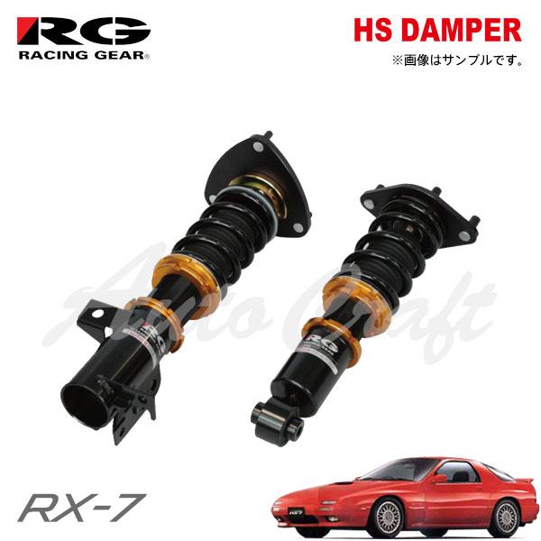 RG レーシングギア 車高調 HSダンパー 複筒式  RX-7 FC3S H1.4〜H4.10