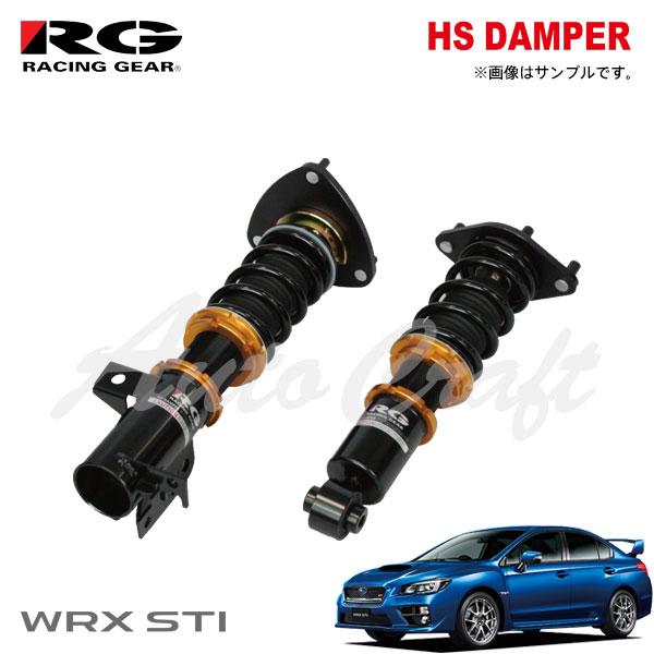 RG レーシングギア 車高調 HSダンパー 単筒式  WRX STI VAB H26.8〜R1.12