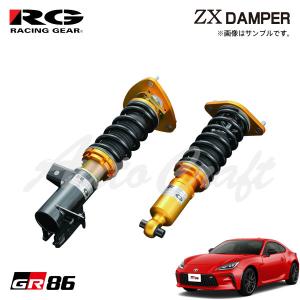 RG レーシングギア 車高調 ZXダンパー 標準仕様 GR86 ZN8 R3.10〜