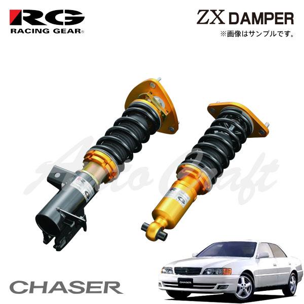 RG レーシングギア 車高調 ZXダンパー 標準仕様 チェイサー JZX100 H8.9〜H12.1...