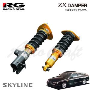 RACING GEAR（レーシングギア） RG 車高調 ZXダンパー 標準仕様