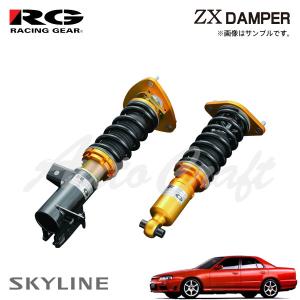 RACING GEAR RG レーシングギア 車高調 ZXダンパー 標準仕様