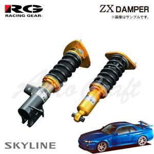 RACING GEAR（レーシングギア） RG 車高調 ZXダンパー 標準仕様