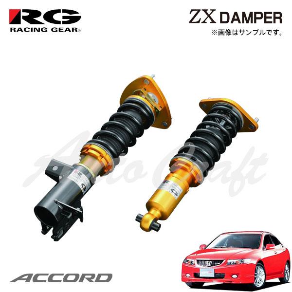 RG レーシングギア 車高調 ZXダンパー 標準仕様 アコード CL7 H14.10〜H20.12 ...